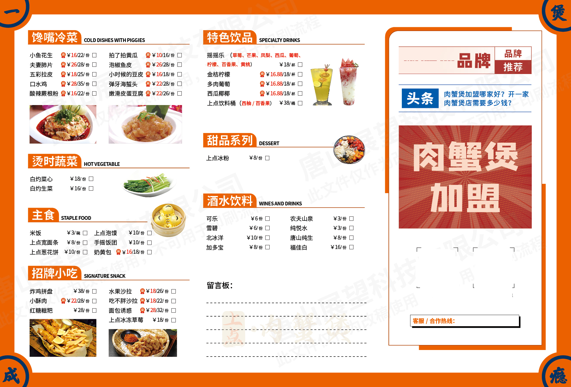 唐山餐飲菜單印刷設計